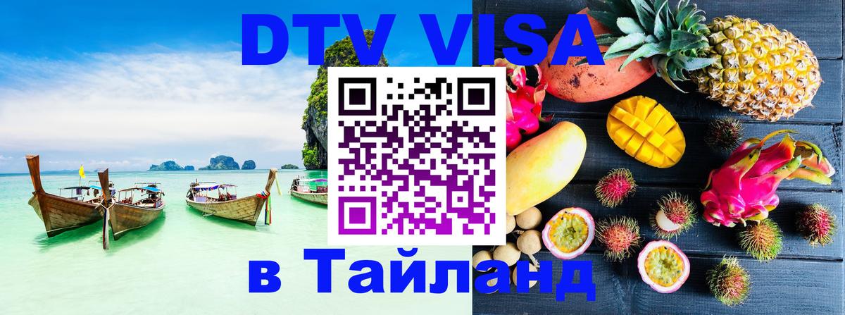 Visa в Таиланд Рыбинск 